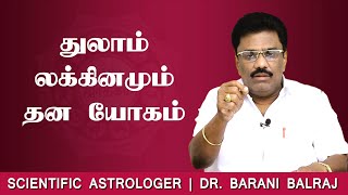 துலாம் லக்கினமும் தன யோகம்  Sukra Yogam  DrBHARANI BALRAJ [upl. by Candida]