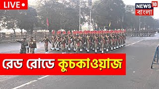 Indian Republic Day 2023 Live  Red Road এ প্রজাতন্ত্র দিবসের Parade  Mamata Banerjee Republic Day [upl. by Gayelord]