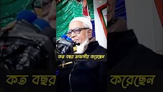 কত বছর কুরআনের তাফসির করলেন মাওলানা লুৎফুর রহমান  maulana lutfur rahman waz [upl. by Amalberga192]