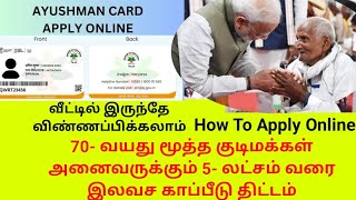 How To Registration Ayushman Card in 70 Age persons  PMJAY Card Apply Online In Tamil pmjay [upl. by Annayoj]