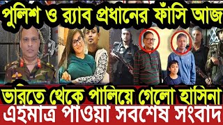 Ajker Bangla Khobor 21 Nov 2024Bangladesh Letes News  Somoy Sangbad News  Bangla News Today [upl. by Dasie77]