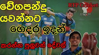 🇱🇰Fast bowlers ලට ගෙදර ඉදන් කරන්න පුලුවන් දේවල්Activities to improve Fast bowling at home [upl. by Pettifer]