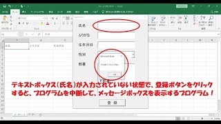 Excel フォーム小技編３！テキストボックスやコンボボックスが空白の時に、プログラムを中断する！ [upl. by Yvonner]