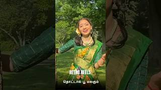 Thottal Poo Malarum  qfr shorts by Shradha Ganesh and Narayanan  retroreels immortalsongs [upl. by Leikeze35]