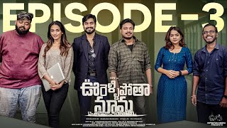 Oorellipotha Mama  Episode  3  JDV Prasad  Shruthi Rao  Supriya  Infinitum Media [upl. by Vale]