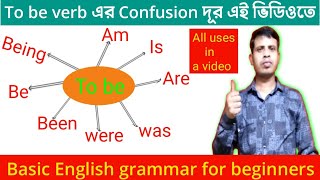 To be verb এর confusion দূর এই ভিডিওতে।। Basic English grammar for beginners।। HK English class [upl. by Obelia]