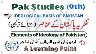 Elements of Ideology of Pakistan│Bases of Ideology of Pakistan│Ideology│Pak Study│History Lessons [upl. by Wolram]