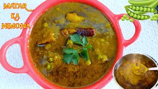 Matar ka Nimona  यूपी स्टाइल मटर का निमोना बनाने की आसान विधि  Matar Ka Nimona Recipe [upl. by Ynneb]