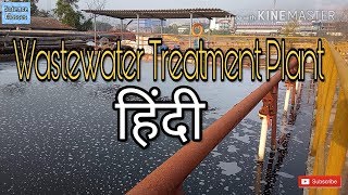 wastewater treatment plant  Sanjeet S Rawat ETPKnowledgeJunction [upl. by Henrique]