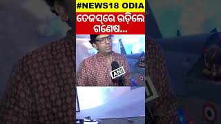 Ganpatti Bappa on ‘LCA Tejas’ Mumbai designer creates unique idol  Odia News  Ganapati puja 2024 [upl. by Eimac749]