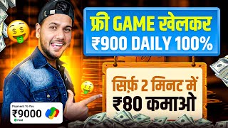 😍 Online Game Khel Kar Paise Kaise Kamaye  Game se Paise Kaise Kamaye  Paisa Kamane Wala Game [upl. by Sirahs24]