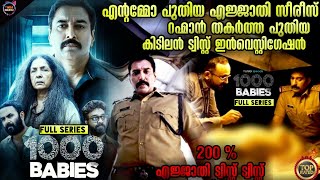 😱100ട്വിസ്റ്റ് 1000 കൊലകൾക്ക് പിന്നാലെ Movie storyTwistmalayaliMovie Explained Malayalam [upl. by Ralli715]