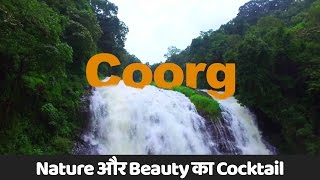 Coorg  Nature और Beauty का Cocktail  Documentary [upl. by Descombes]