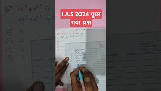 UPSC CSAT 2024 Solved question maths shorts viral trending [upl. by Riana770]