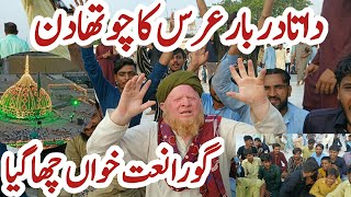 Data Darbar Urs 4th Day Live  Data Darbar ka Mela Lahore [upl. by Eikram]