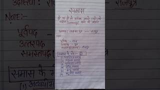 Samas in hindiHindi grammarimportant shortsshortfeed [upl. by Fatimah]