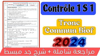 💥 Contrôle N° 1 1ère semestre Maths Tronc Commun Biof TCSF  الفرض المحروس الأول الدورة الأولى جذع [upl. by Purdy256]