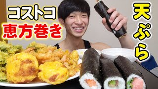 【大食い】コストコの極太恵方巻きと揚げたての天ぷらを爆食 [upl. by Harim]