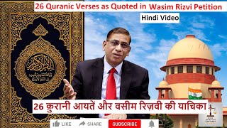 26 Quranic Verses as Quoted in Wasim Rizvi Petition  26 क़ुरानी आयतें और वसीम रिज़वी की याचिका [upl. by Seamus]