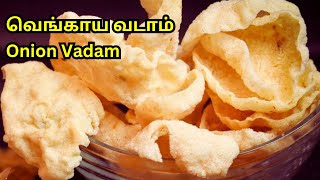 Vengaya vadam  vadam recipe in tamil  vengaya vadagam  Onion vadam  vengaya vathal  fryums [upl. by Ahsiruam]