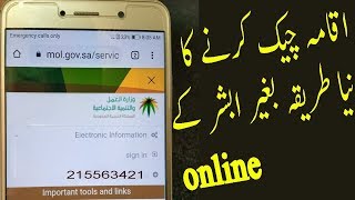 Check iqama Expiry date without absher account on mobile phone [upl. by Cosette186]