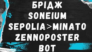 Брідж soneium sepolia  minato  Zennoposter bot [upl. by Ahsircal]