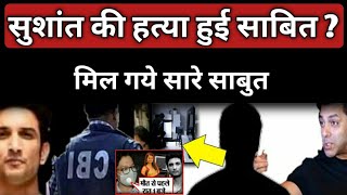 CBI in Sushant Singh Rajput case watch latest news of ssr  murdee proof watch latest news of ssr [upl. by Adnic115]