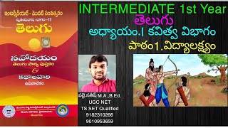 INTERMEDIATE 1st YEAR TELUGU LESSON 1 VIDYA LAKSHYAM [upl. by Geminian]