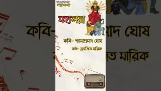 দূর্গা পূজার কবিতাMahalaya Kobitaমহালয়াDurga Puja Bangla Kobita kobita video reels shorts [upl. by Nylaret]