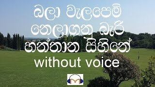 Hanthana Sihine Karaoke without voice හන්තාන සිහිනේ [upl. by Wisnicki]