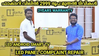 Led TV Home Theatre factory 2999 മുതൽ ടിവികൾ വൻ വിലക്കുറവിൽ [upl. by Bjorn155]