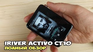 iRiver ACTIVO CT10  выбор меломана Полный обзор [upl. by Chapa]