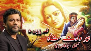 Aao Heer Parhen  Heer Waris Shah Explained by Professor Baaghi  Ep 6 [upl. by Cristoforo731]