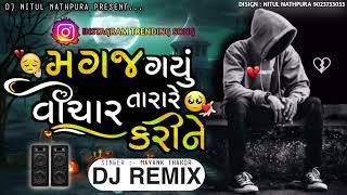 instagram trending song  Dj Remix મગજ ગયુ વિચાર તારારે કરીને  Dj Remix Magaj Gayu Vichar Tarare [upl. by Dhu840]