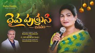 DAIVAPUTHRUNI JANANAMA SPURGEON MUSICALSisRadha FranklinManohar Golla [upl. by Ecinereb]