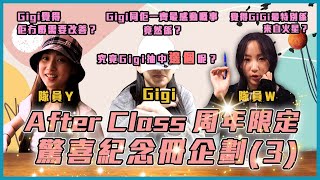 After Class 周年限定！ 驚喜紀念冊企劃 3！ ｜Gigi究竟抽中Yumi定Windy？｜最感動嘅事係？｜Gigi覺得佢完美？丨After Class｜炎明熹｜鍾柔美｜詹天文｜姚焯菲｜ [upl. by Erika]