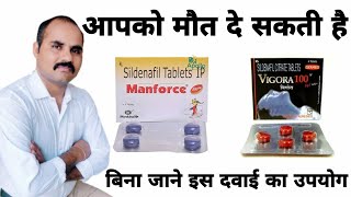 Vigora 100  Manforce 100  sildenafil citrate tablet के साइड इफ़ेक्ट [upl. by Lotte]