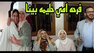 استقبال مي حليمة😱خويا يونس صدمنا بنهار العرس [upl. by Sarge277]