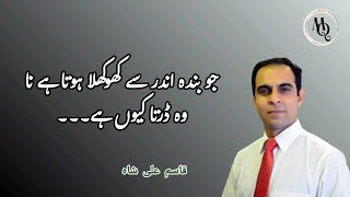 Understanding the Fear of a Weak Person  Qasim Ali Shah [upl. by Poulter]