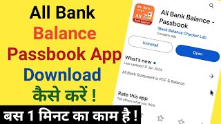 all Bank balance Passbook App Download kaise kare । all bank balance app kaise use kare । all Bank [upl. by Oniratac]