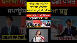 india to Canada Good news today Canada news 🇨🇦 l Canada new update for indian [upl. by Ailey505]