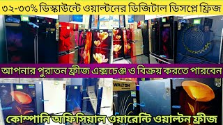 ৩৩৩৪ ডিস্কাউন্টে ওয়াল্টনের ডাবলডোর ফ্রীজWalton fridge price in bd 2024walton freeze price in bd [upl. by Suhcnip]