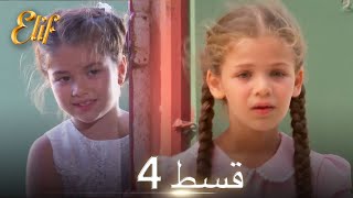 Elif Episode 4  Urdu Dubbed  Turkish Drama [upl. by Atinej233]