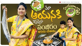 Vanjiram Iguru Sanduva Fry  Andhra Seafood Recipes [upl. by Atteval]