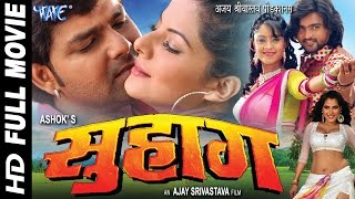 सुहाग  Suhaag  Super Hit Bhojpuri Full Movie  Pawan Singh  Bhojpuri Full Film WaveMusicIndia [upl. by Lienet903]