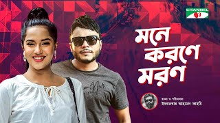 Mone Korone Moron  Misu Sabbir  Samira Khan Mahi  Nishat Priom  Tanmoy  Bangla Telefilm 2022 [upl. by Hayne357]