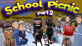 School Picnic Part 2 🚐  स्कूल पिकनिक 2  Komedy Ke King  School Day Picnic Comedy Video [upl. by Blackburn]