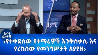 Ethiopia  Eletawi Tuesday 5 September 2023 እለታዊ [upl. by Hughett647]