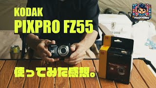 KODAK PIXPRO FZ55を使ってみた感想。（カメラ・コダック・コンデジ） [upl. by Marne]