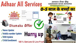 New Aadhar UCL ID kaise milega ll Child Bypass ID Kaise milega ll Aadhar Mobile Name amp DOB update ID [upl. by Dierolf384]